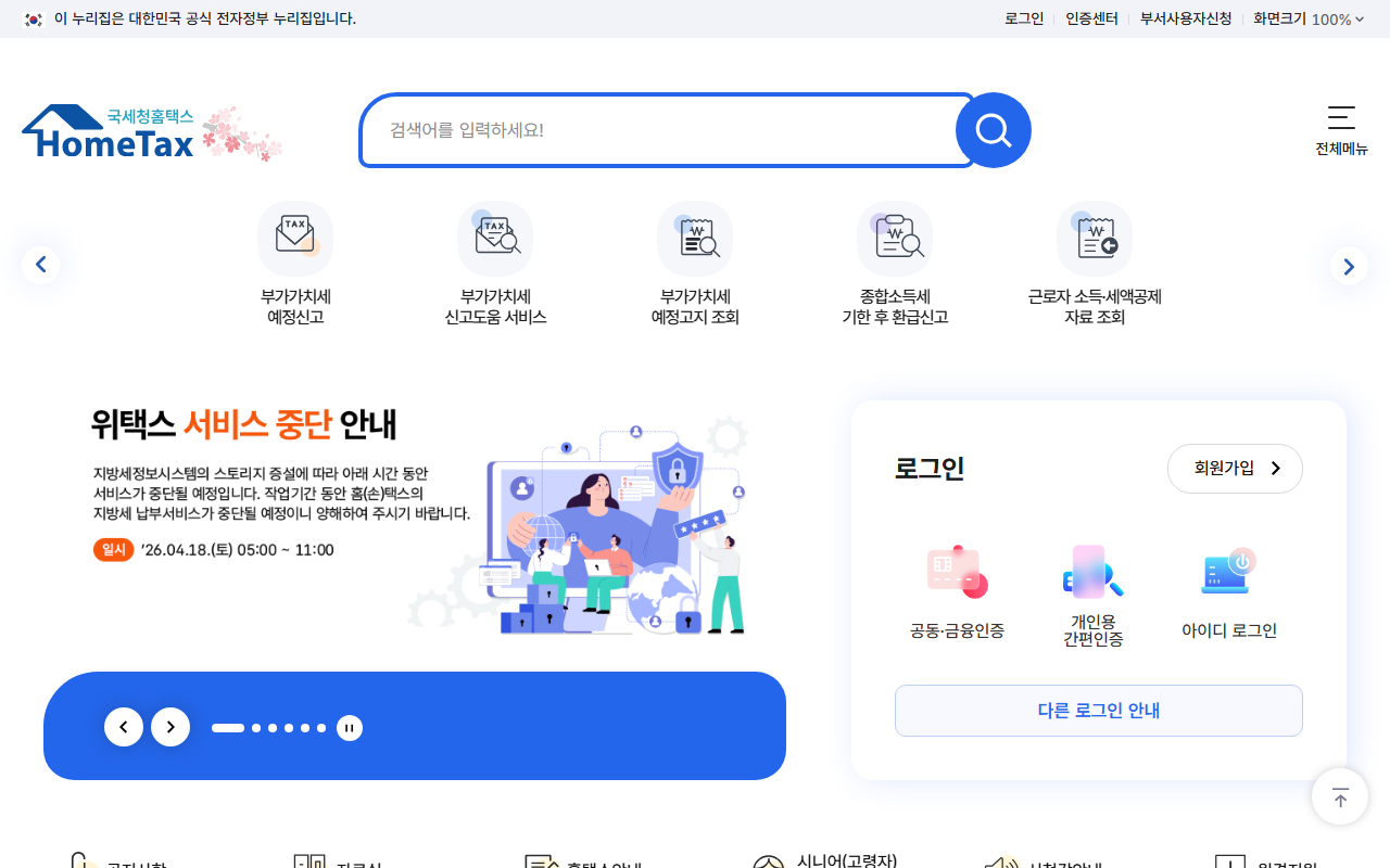 홈택스 원천세 신고 화면 2026-04-16 기준