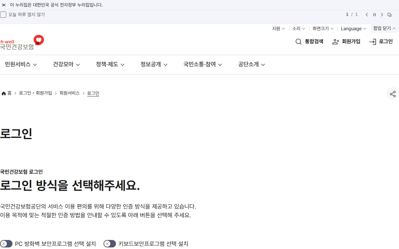 국민건강보험공단 홈페이지 환급금 조회 화면 2026-04-16 기준