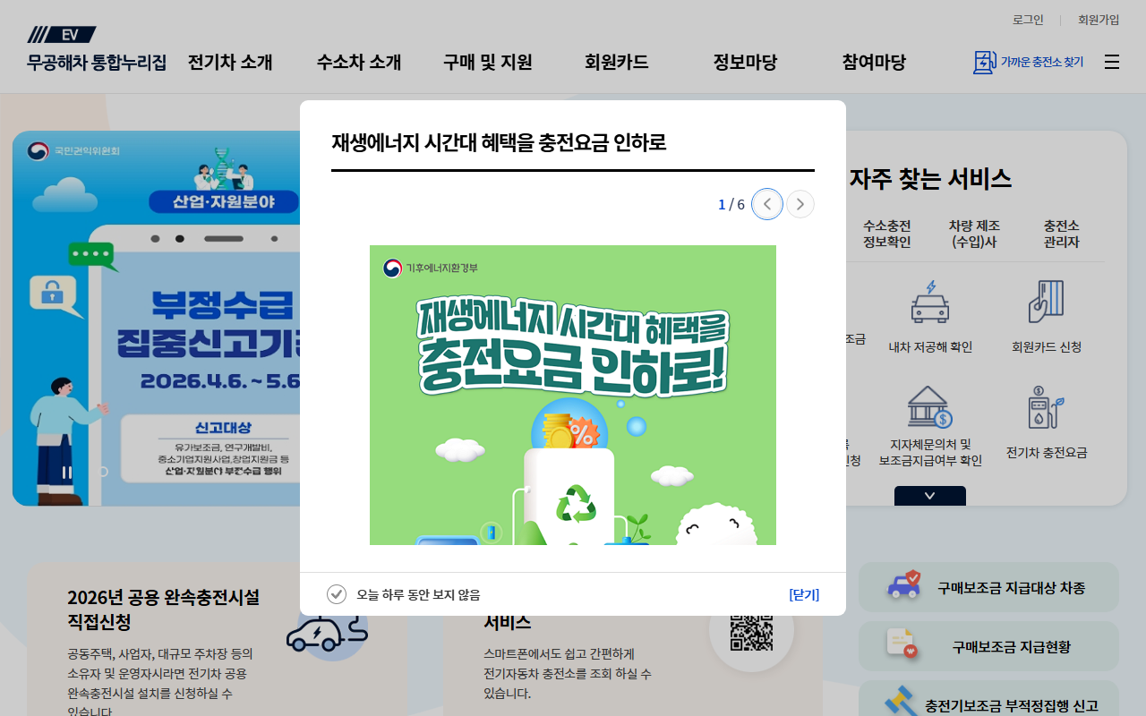 무공해차 통합누리집 보조금 신청 화면 (2026-04-17 기준 화면)