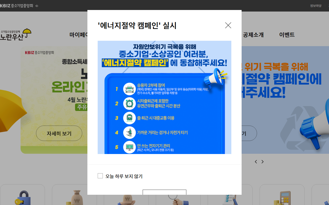 노란우산공제 홈페이지 가입 화면 — 2026-04-17 기준 화면
