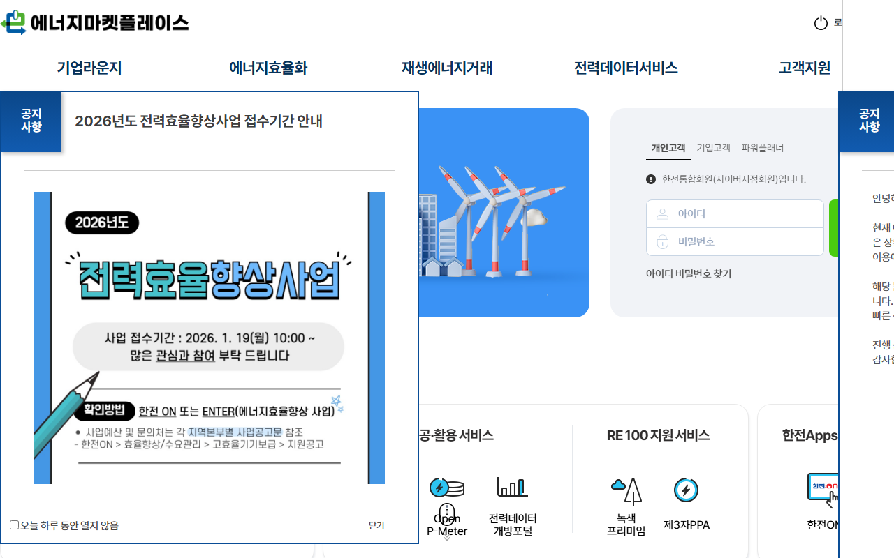 에너지캐시백 홈페이지 신청 화면 캡처 2026-04-18 기준