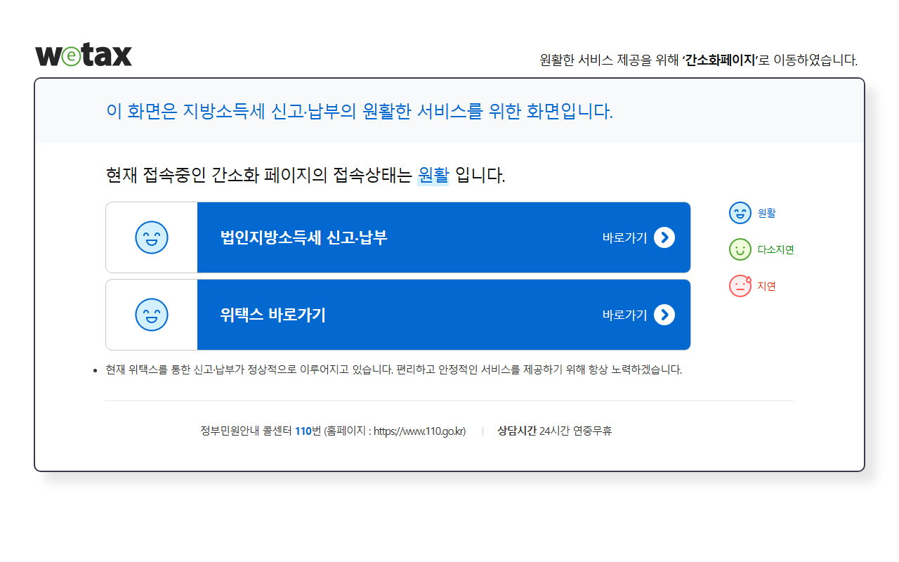 위택스 재산세 납부 조회 화면 2026-04-20 기준