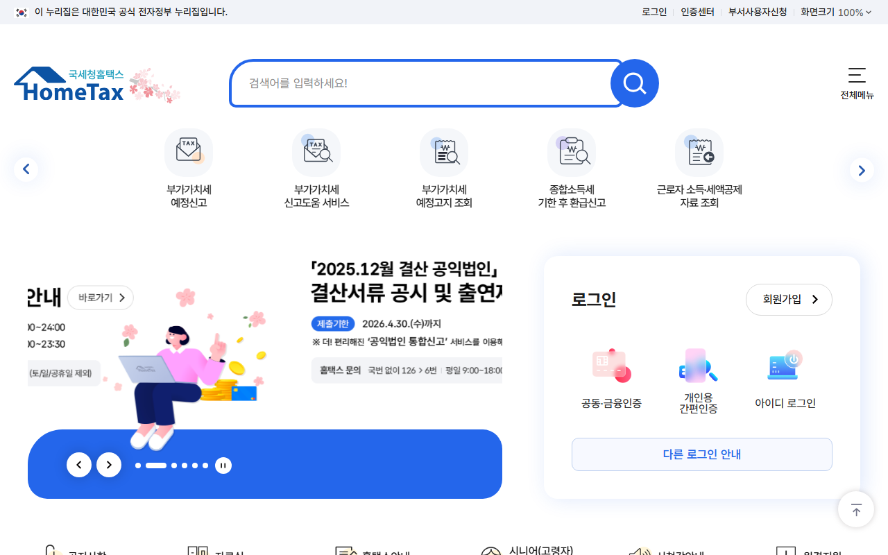 홈택스 종합소득세 신고 화면 2026-04-21 기준