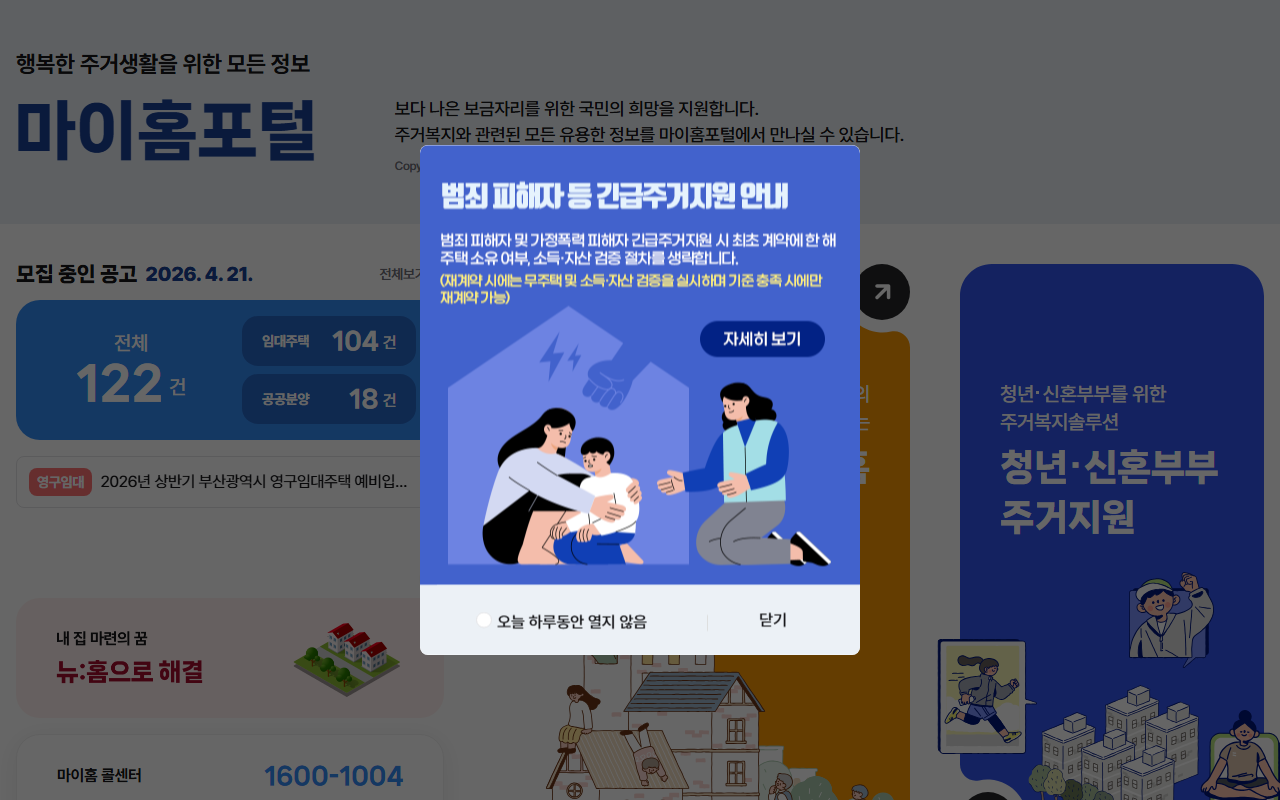 마이홈 포털 전세 안전 정보 확인 화면 (2026-04-21 기준)
