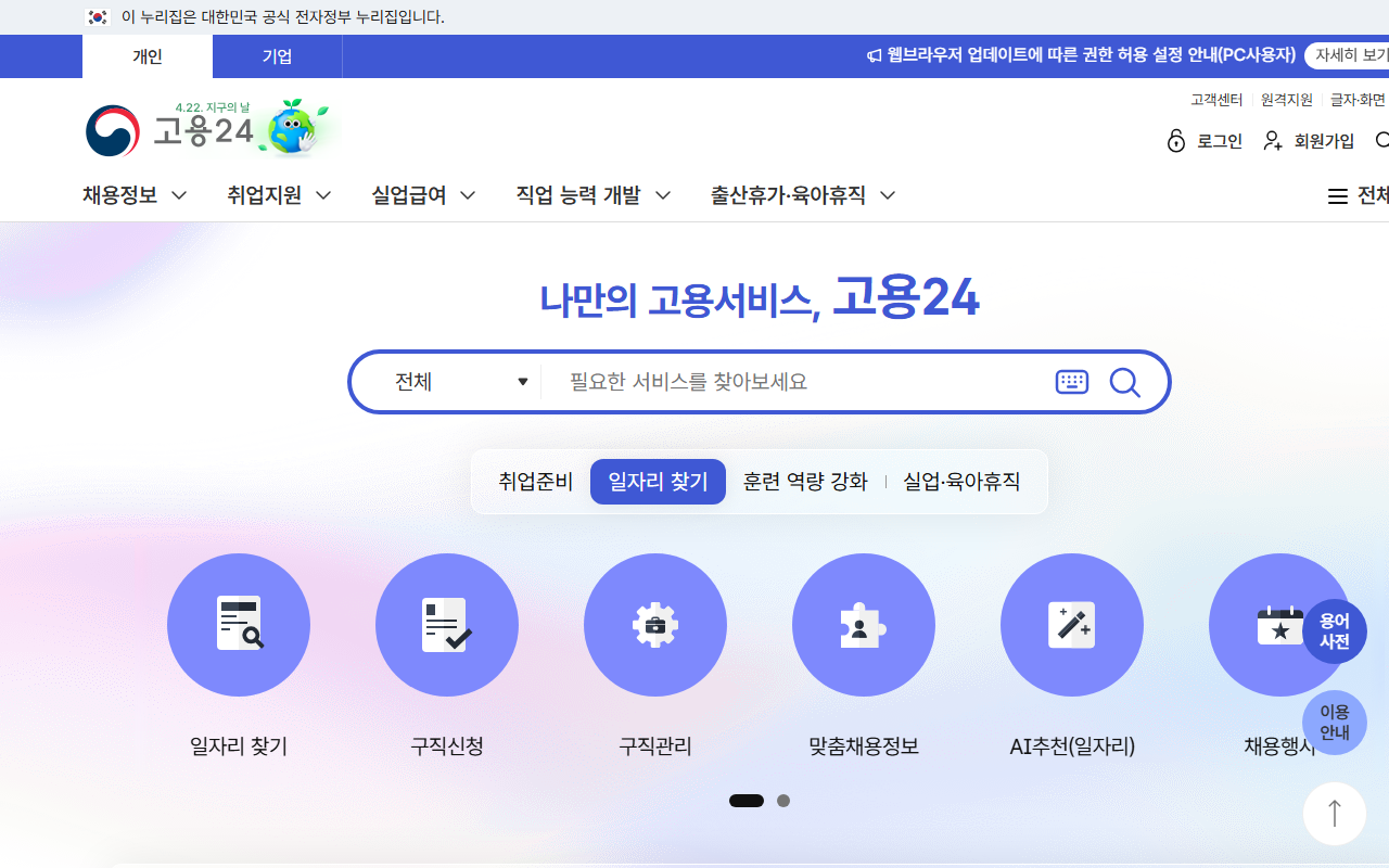 고용24 국민취업지원제도 온라인 신청 화면 (2026-04-22 기준)