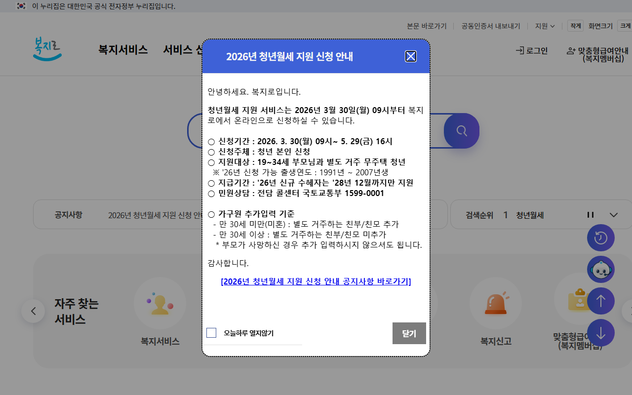 복지로 긴급복지지원 신청 화면 (2026-04-23 기준 화면)