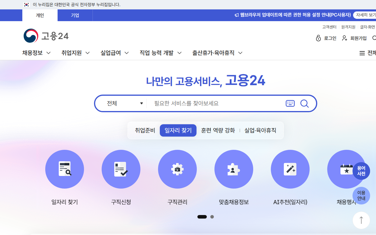 고용24 홈페이지 계속고용장려금 신청 화면 (2026-04-23 기준)