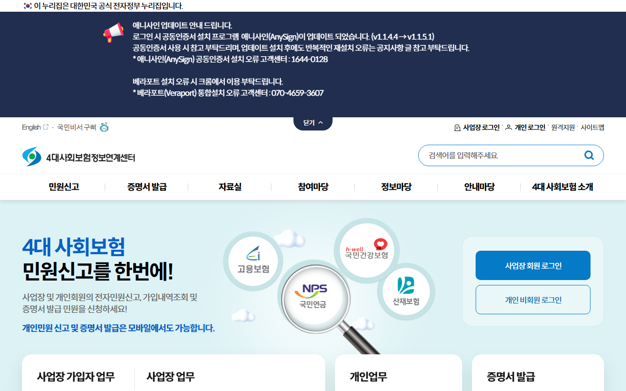 4대사회보험정보연계센터 두루누리 신청 화면 — 2026-04-23 기준