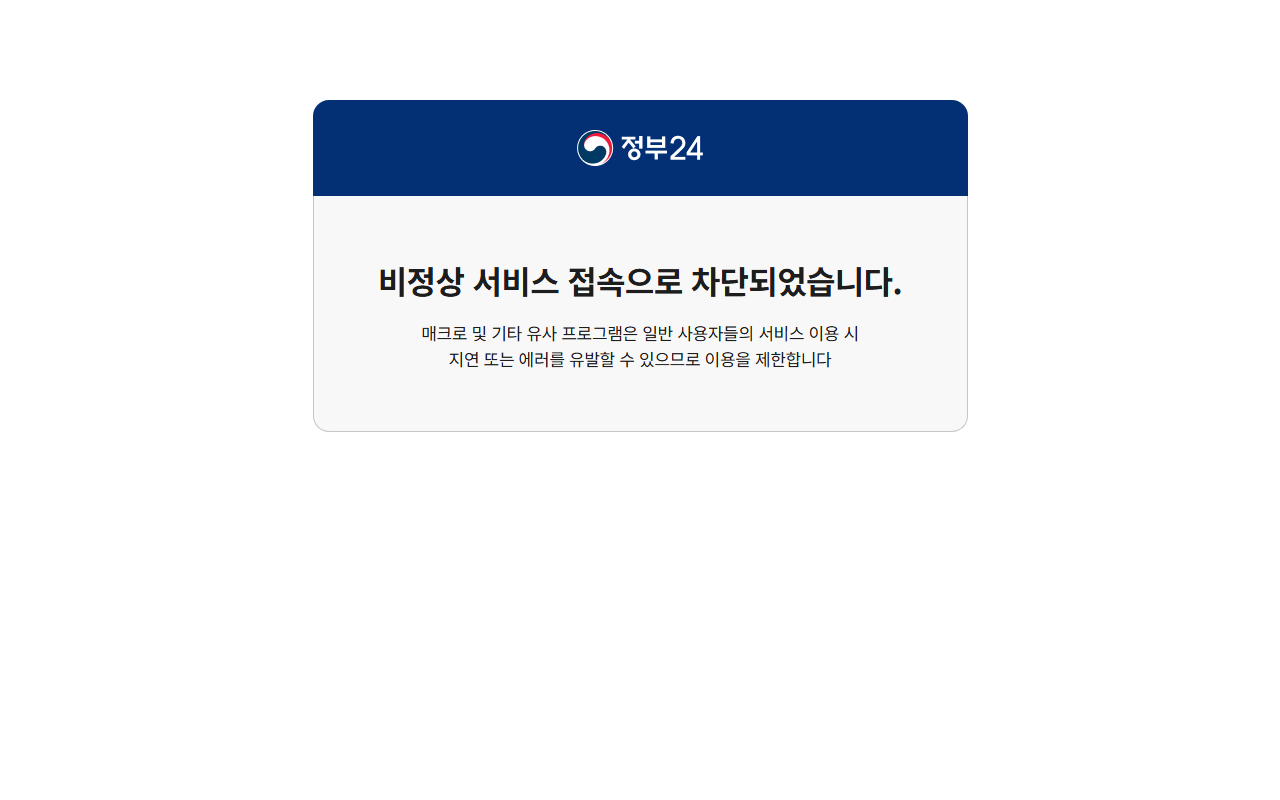 정부24 행복출산 원스톱 서비스 부모급여 신청 화면