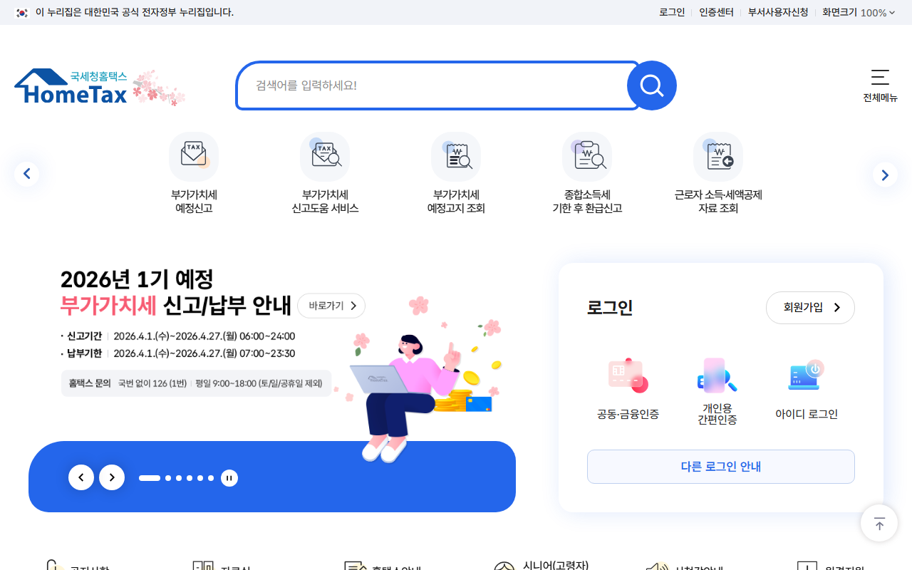 홈택스 자녀장려금 신청 화면 2026-04-24 기준 화면