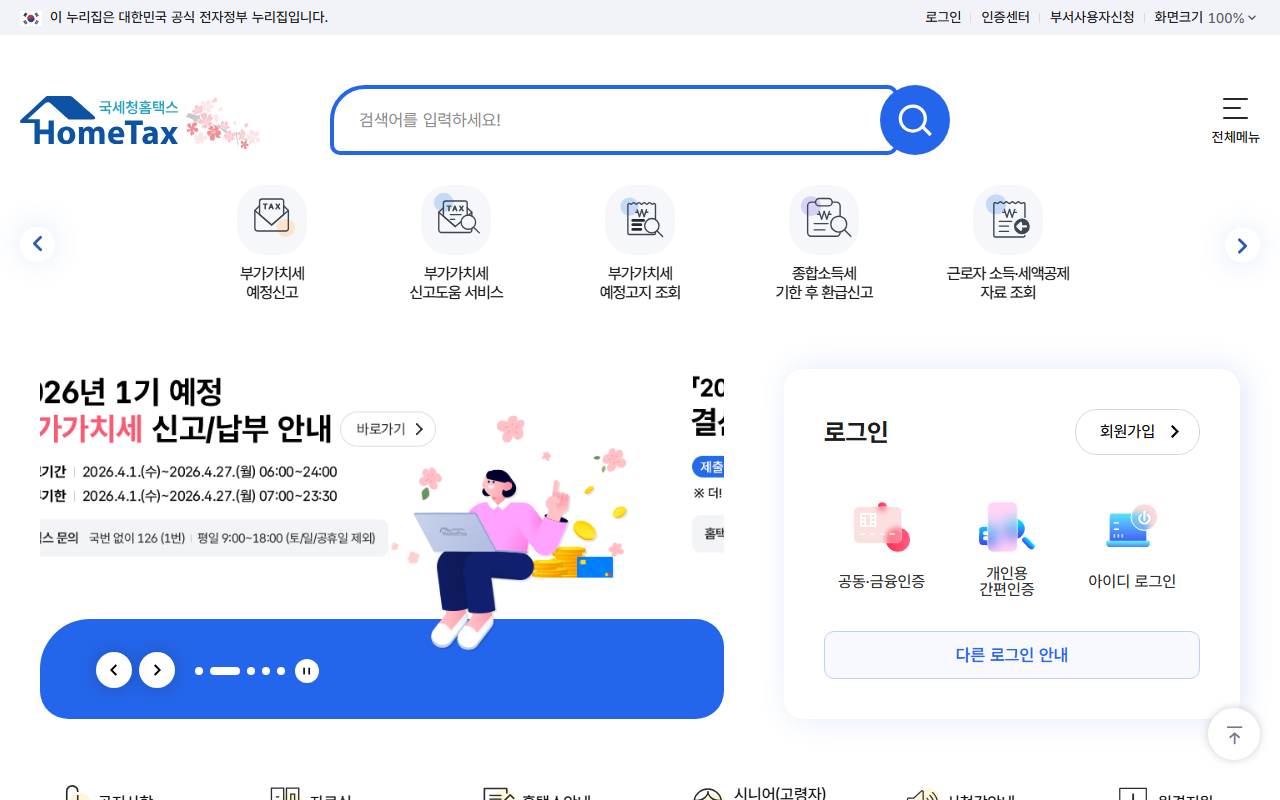 홈택스 사업자등록 정정신고 업종코드 추가 화면 캡처