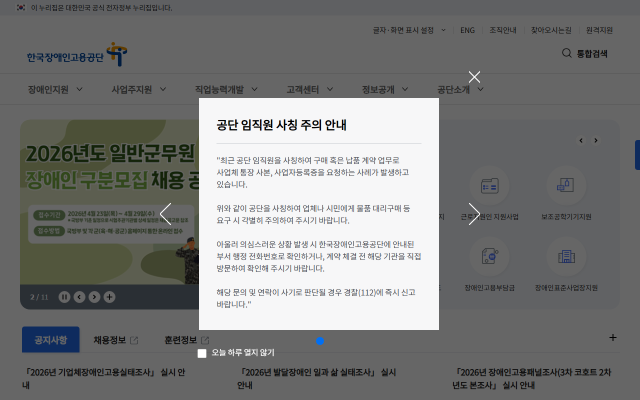 한국장애인고용공단 고용장려금 온라인 신청 화면 (2026-04-27 기준 화면)