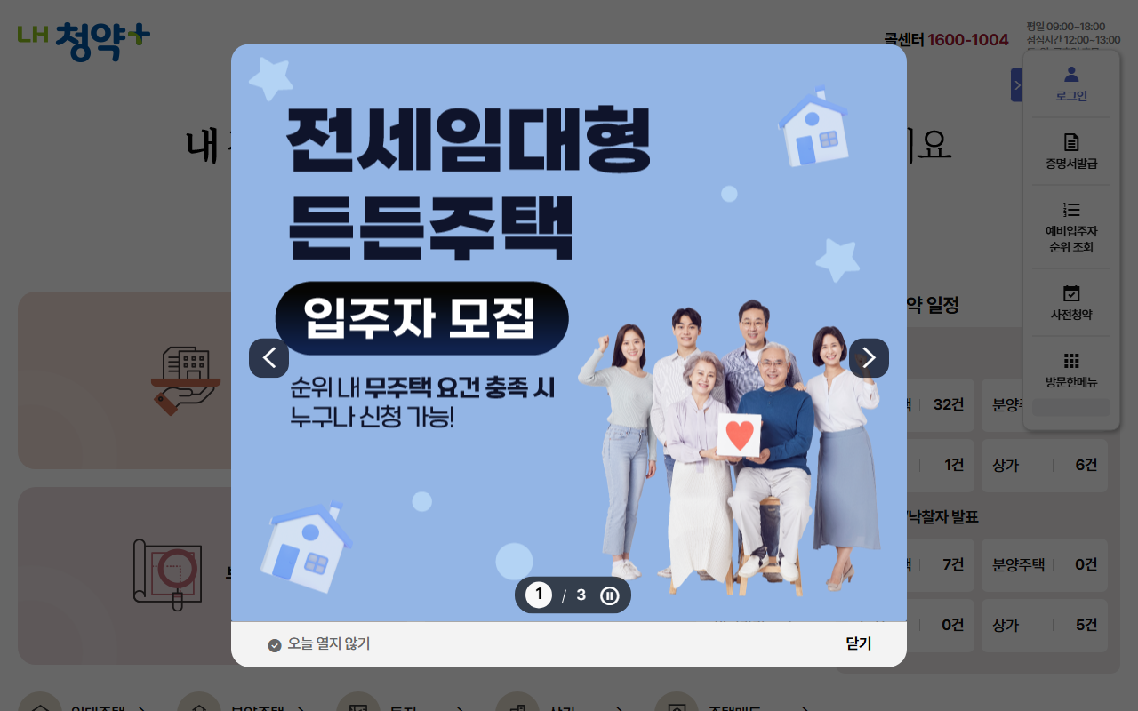 LH청약플러스 신혼희망타운 신청 화면 2026-04-28 기준