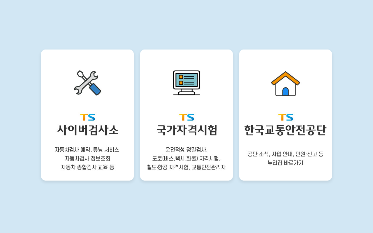 한국교통안전공단 자동차 정기검사 예약 화면