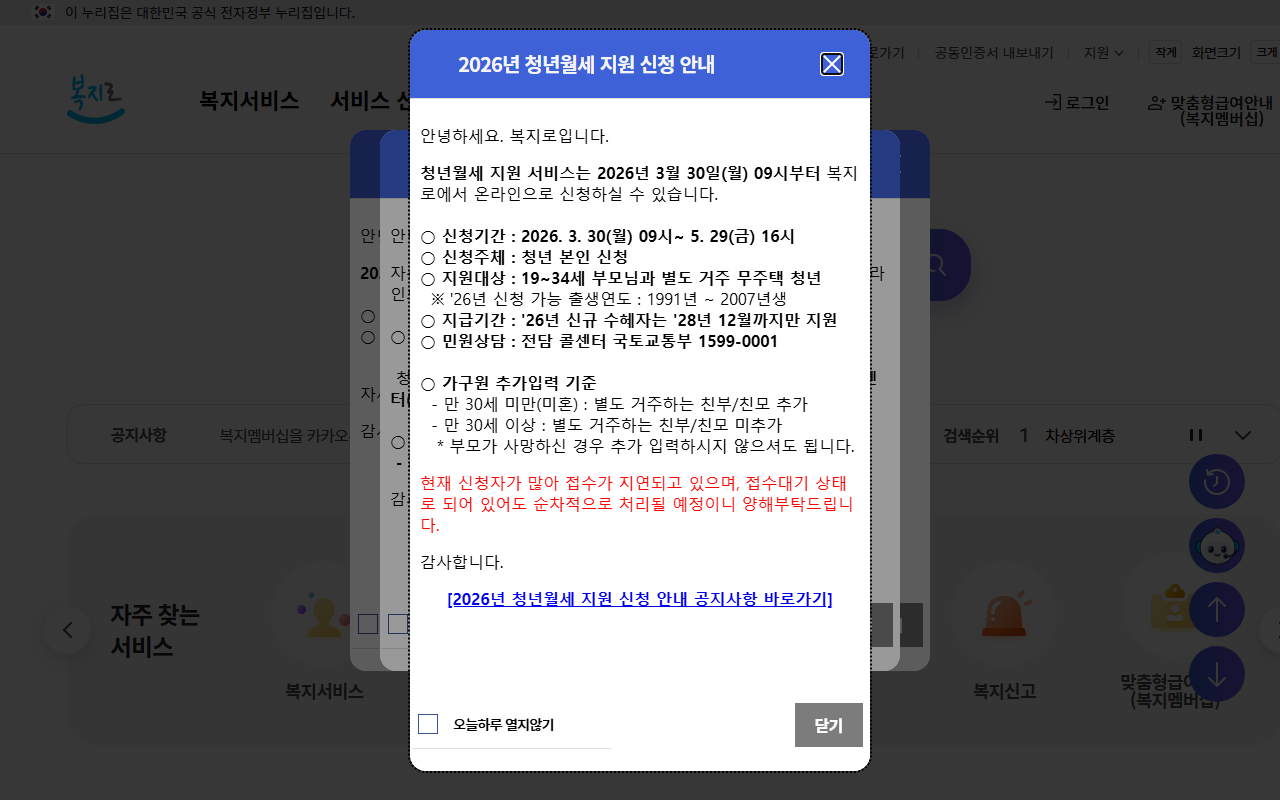 복지로 청년월세지원 신청 화면 2026-05-01 기준 화면