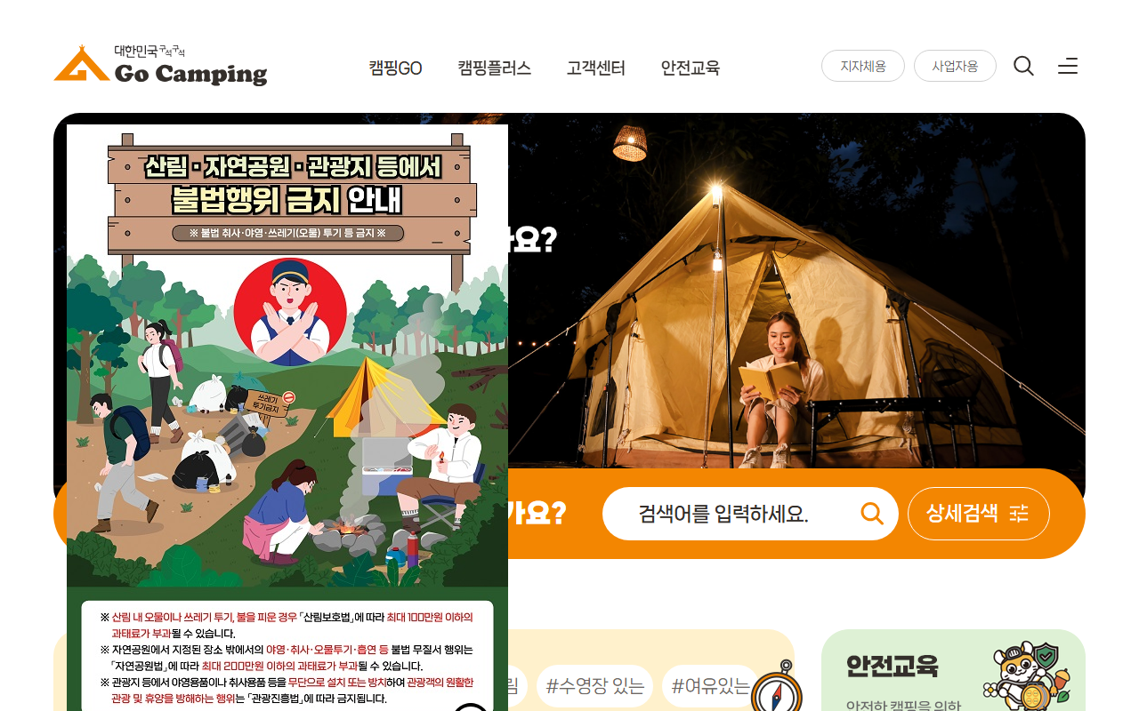 고캠핑 사이트 캠핑장 검색 화면 — 2026-05-04 기준 화면
