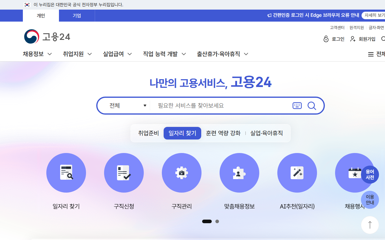 고용노동부 work24 사이트 — 근로기준 상담 페이지