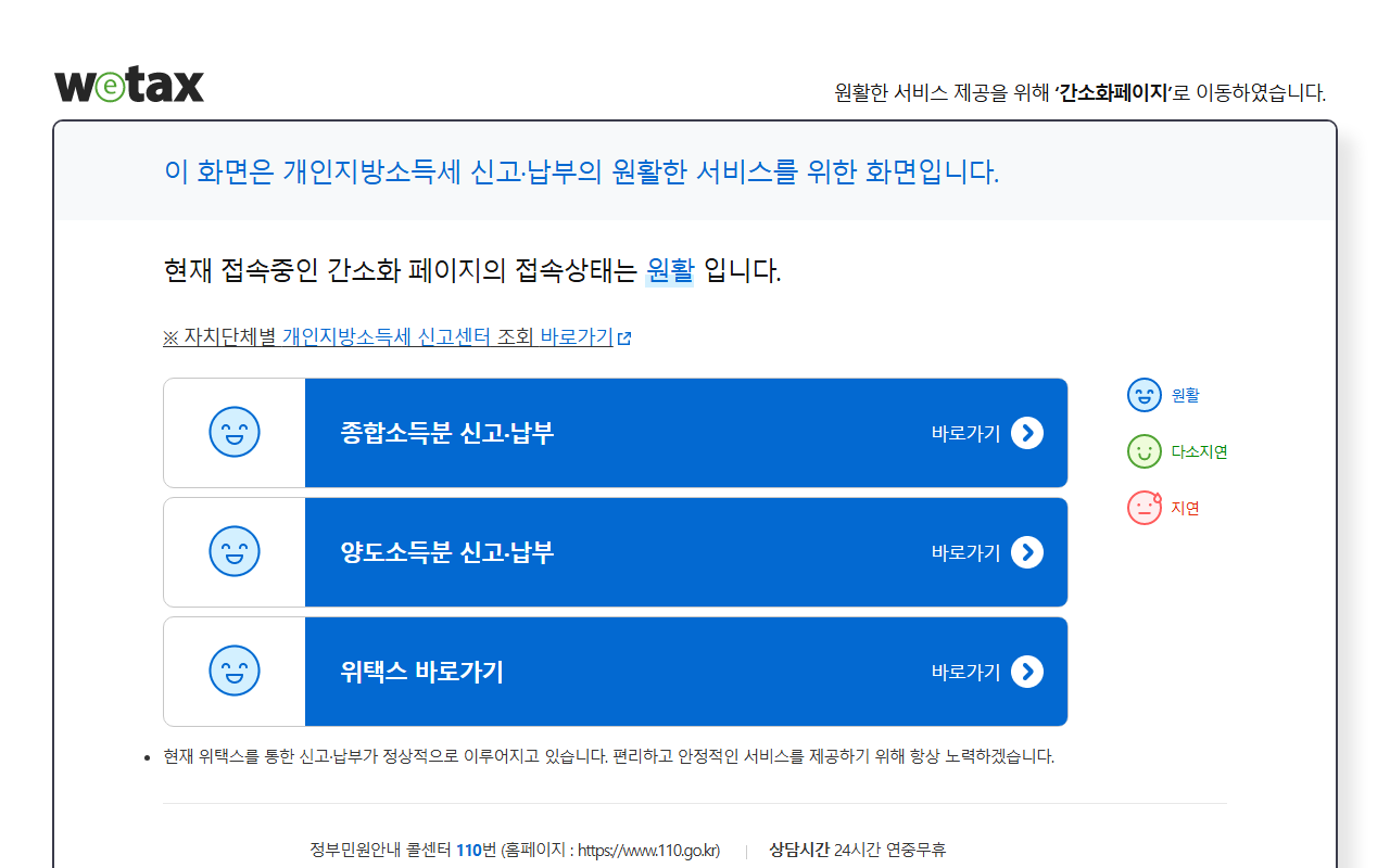 위택스 자동차세 연납 신청 화면 (2026-05-07 기준)