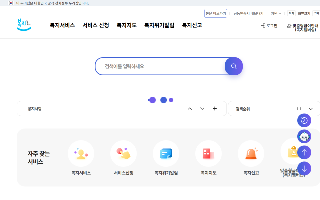 복지로 온라인 의료급여 신청 화면 안내