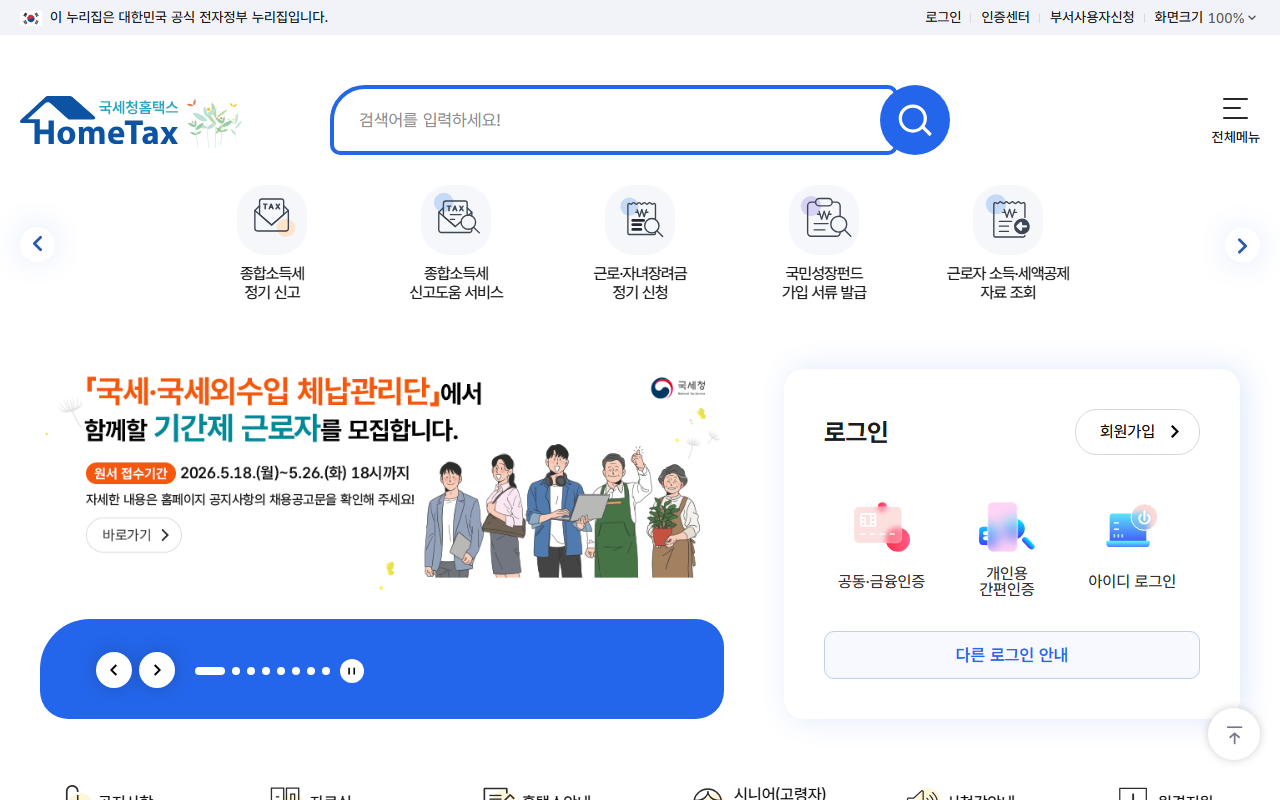 홈택스 간이과세자 부가가치세 신고 화면 2026-05-21 기준